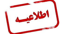اطلاعیه فوری فراجا برای ملت ایران صادر شد