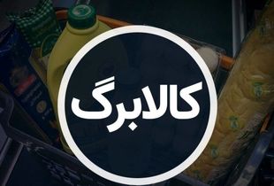  همراهی مجلس و دولت در پرداخت کالابرگ الکترونیک