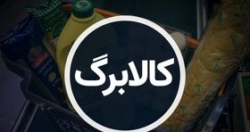  همراهی مجلس و دولت در پرداخت کالابرگ الکترونیک