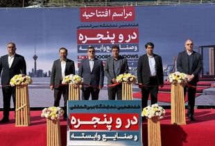 هفدهمین گردهمایی فعالان صنعت در و پنجره کشور در نمایشگاه تهران 