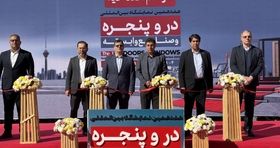 هفدهمین گردهمایی فعالان صنعت در و پنجره کشور در نمایشگاه تهران 