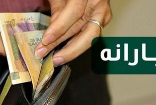 سیر تا پیاز ماجرای عدم پرداخت یارانه این ماه 