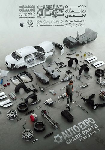 نمایشگاه صنعت خودرو ۱۴۰۲ قم - برگزارکننده شرکت سفیران نمایشگاهی
